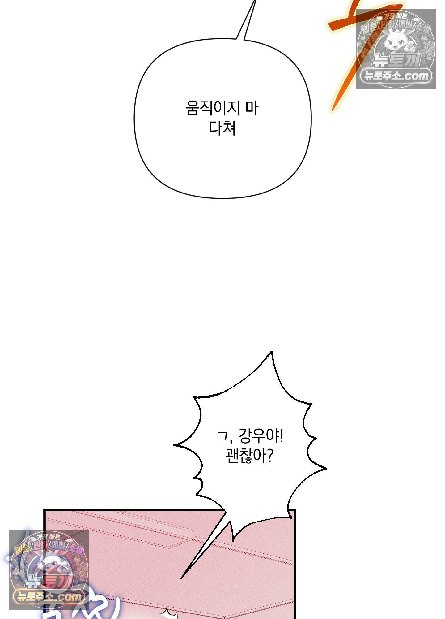 헤픈 연애 6화 5