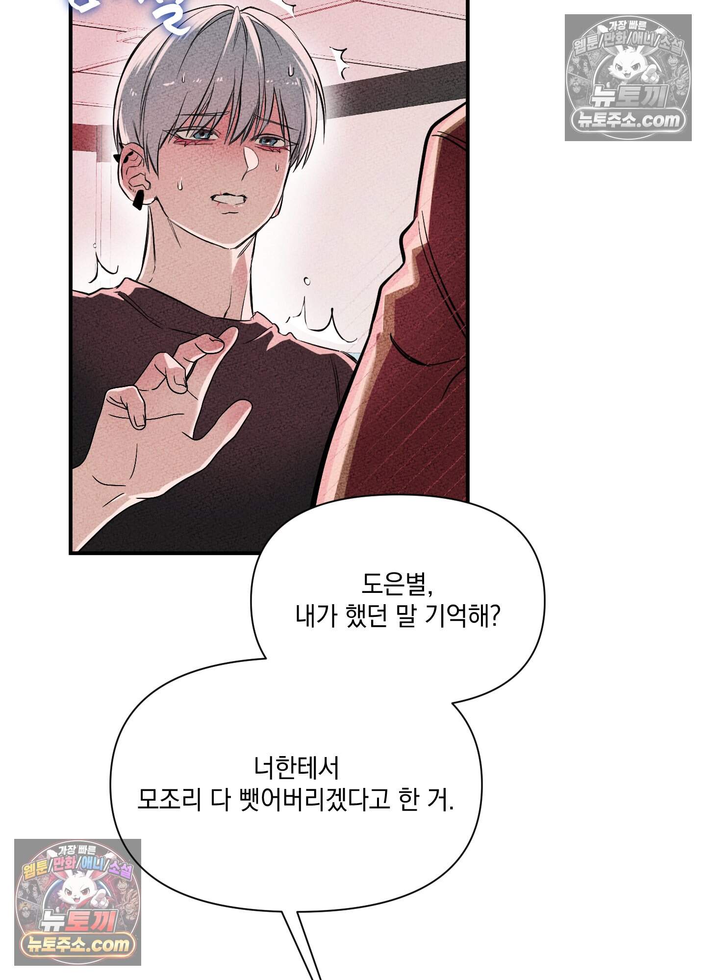 헤픈 연애 6화 6