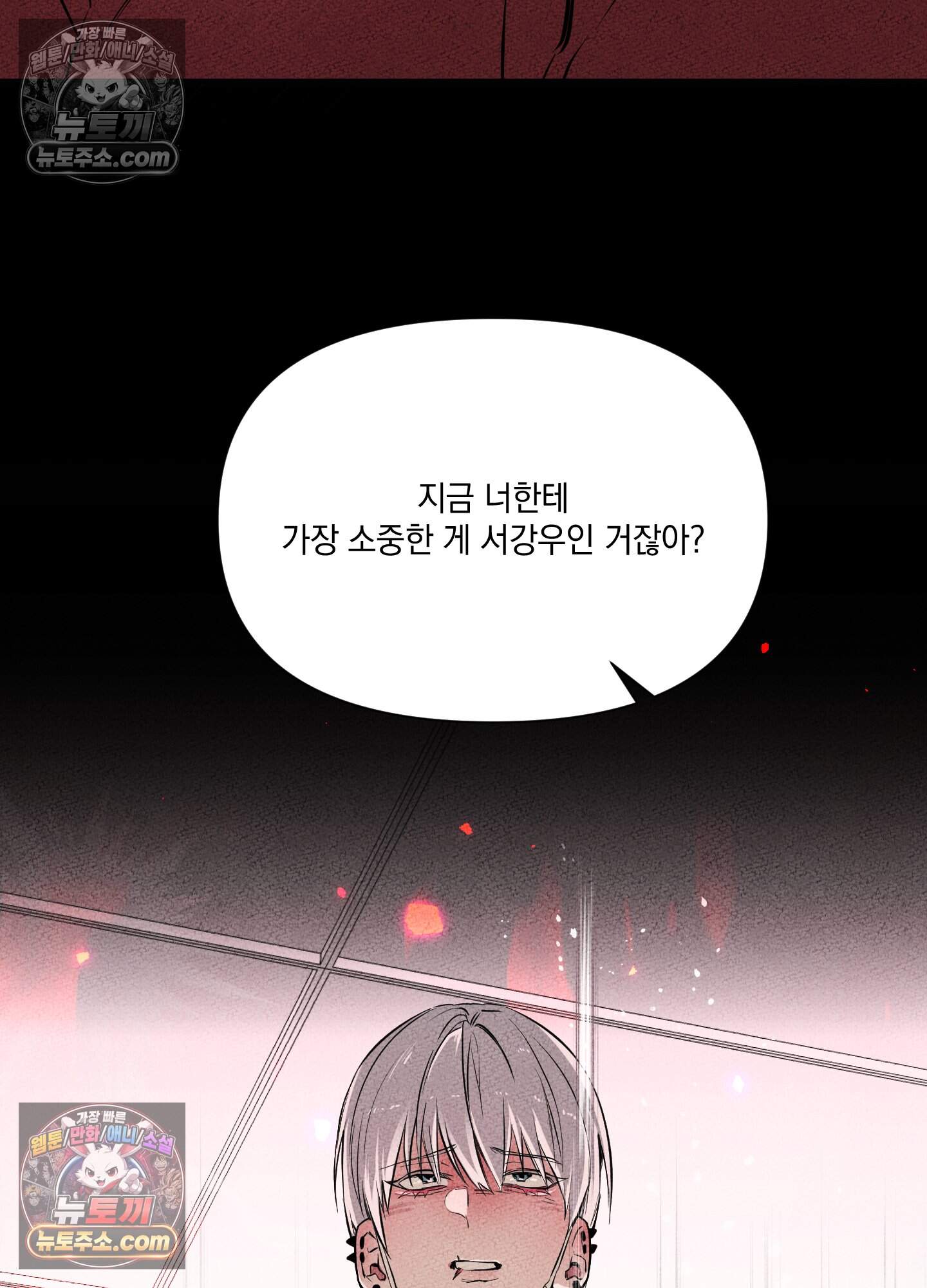 헤픈 연애 6화 8