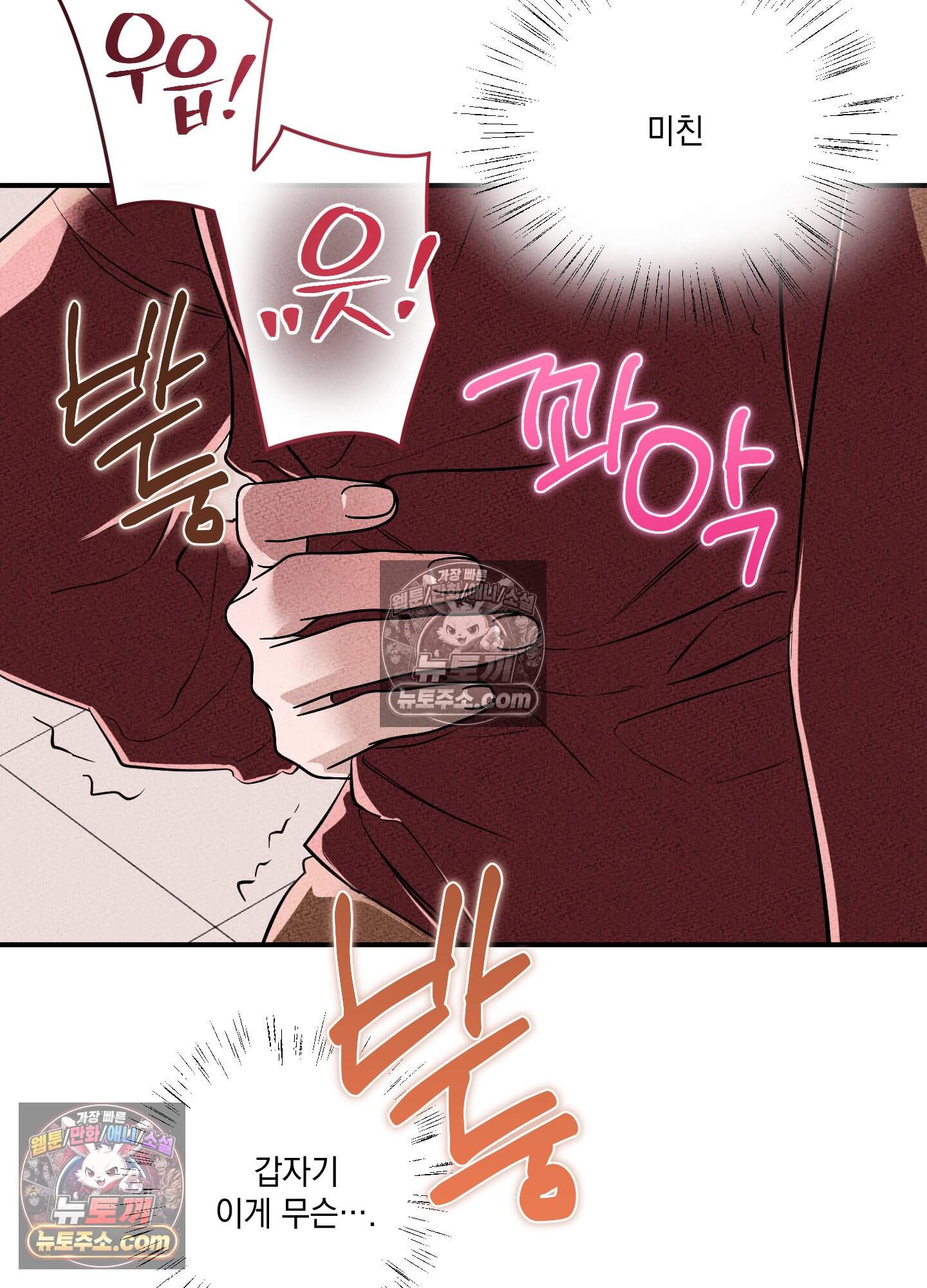 헤픈 연애 6화 14
