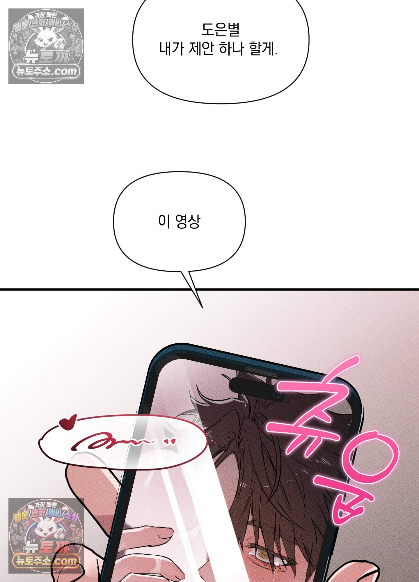 헤픈 연애 6화 18