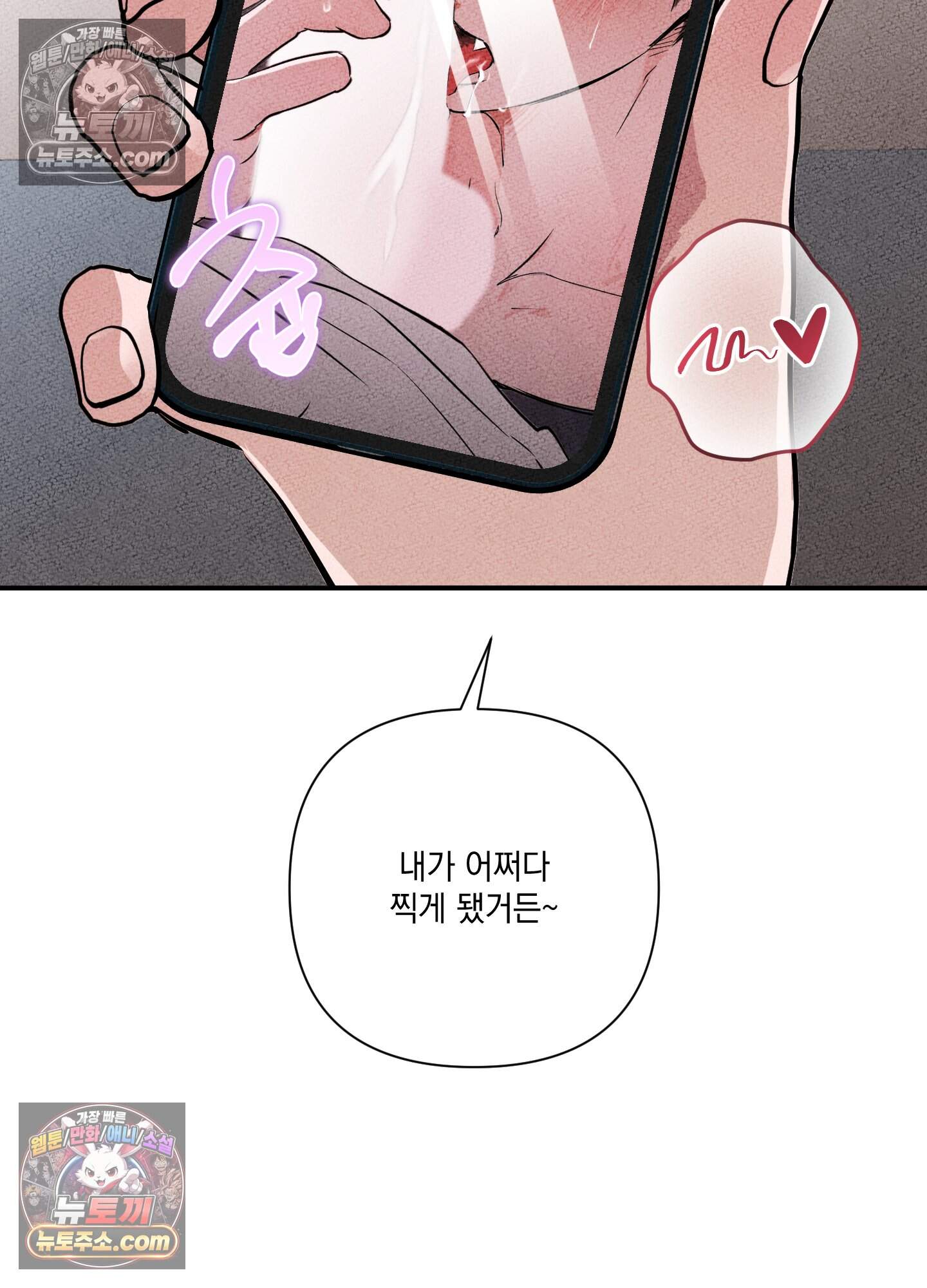 헤픈 연애 6화 19