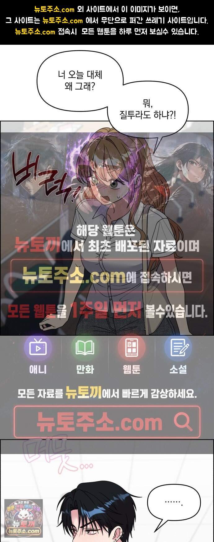 냥냥찍찍! 87화. 닿지도 않았는데 1
