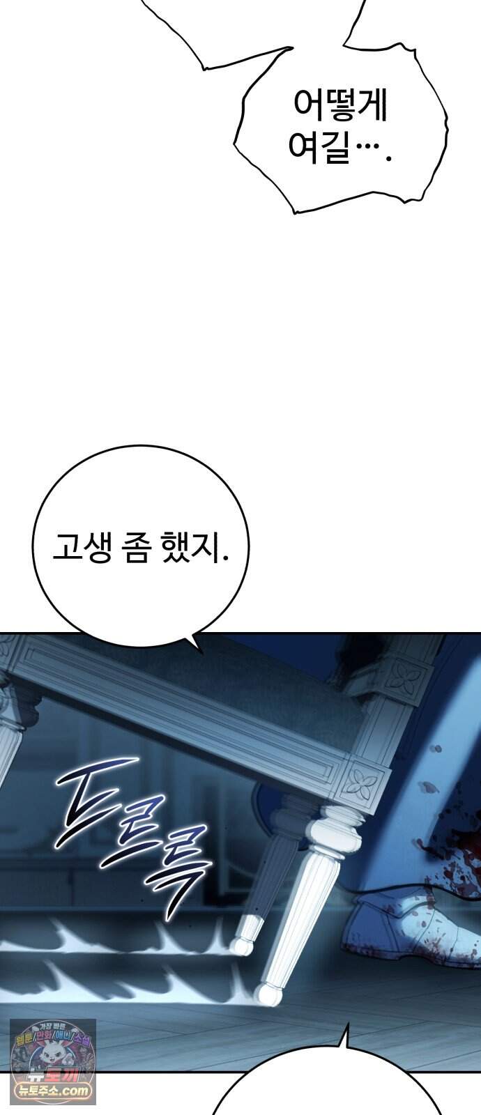 별을 품은 소드마스터 136화 2