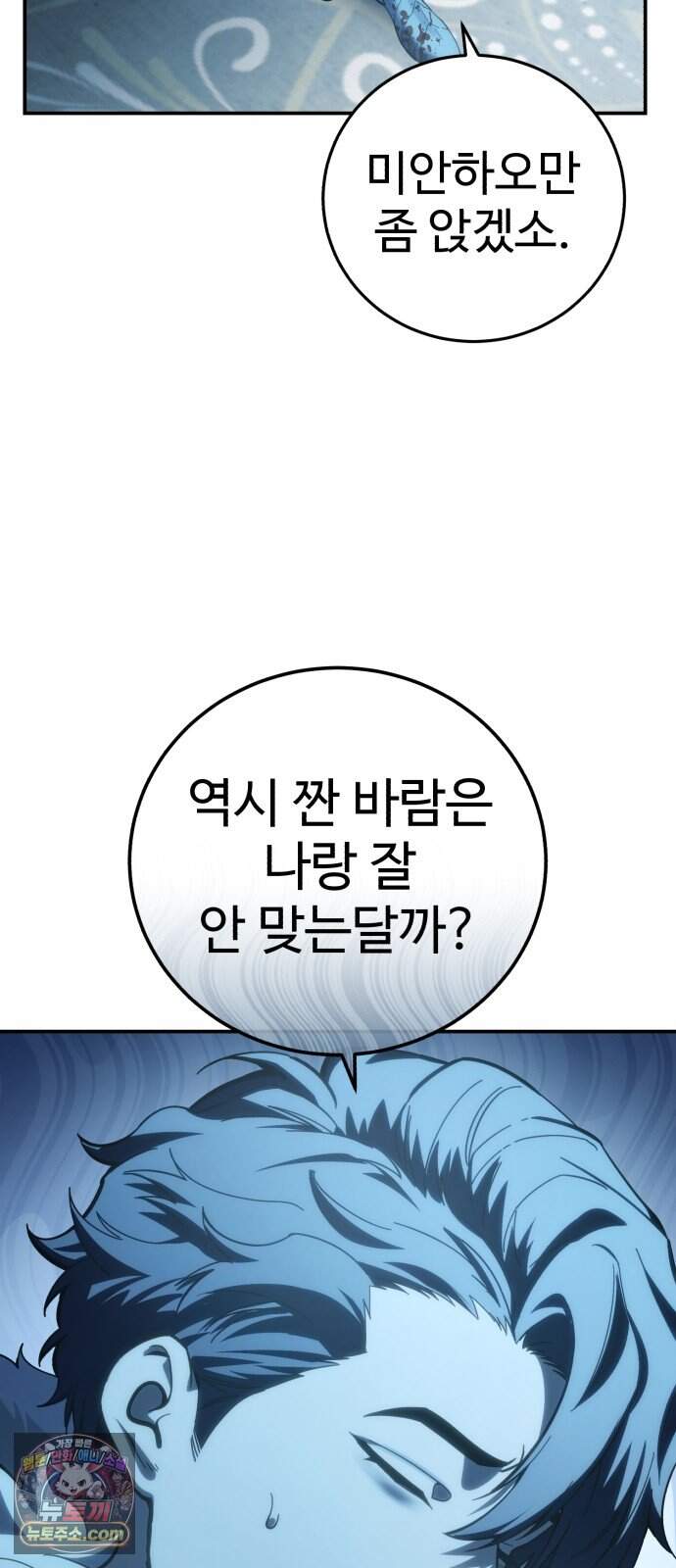 별을 품은 소드마스터 136화 4