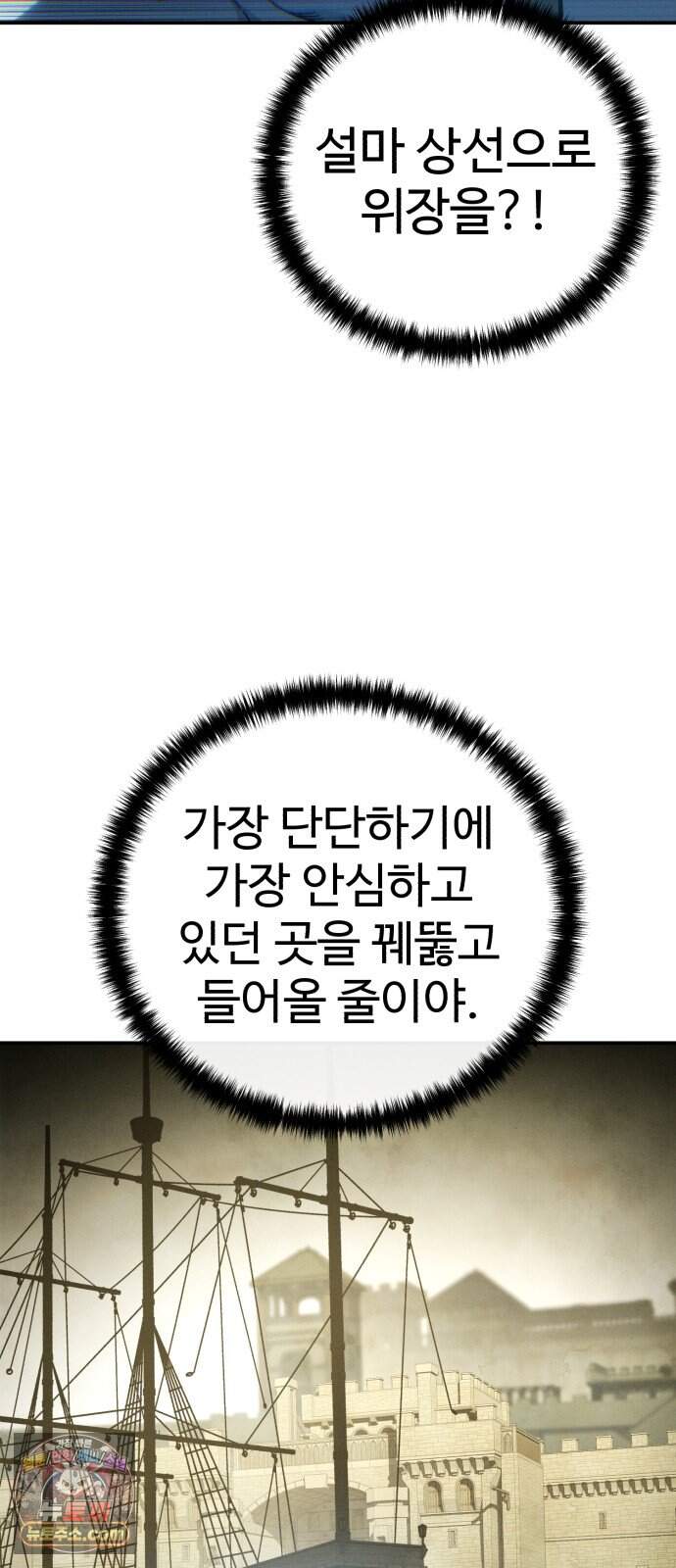 별을 품은 소드마스터 136화 6