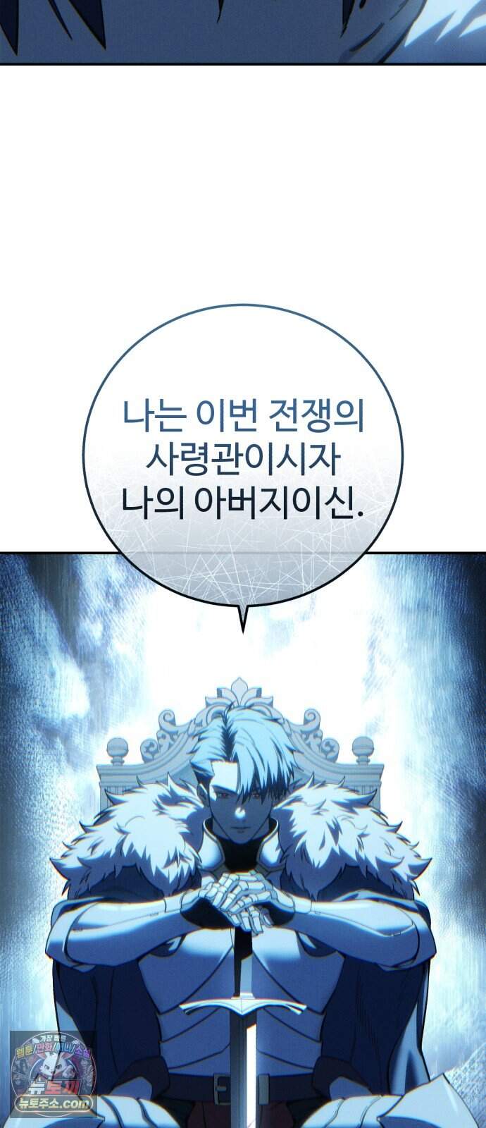 별을 품은 소드마스터 136화 8