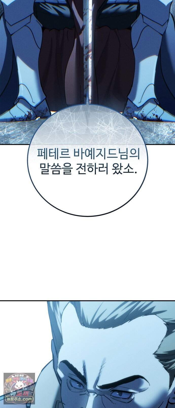 별을 품은 소드마스터 136화 9