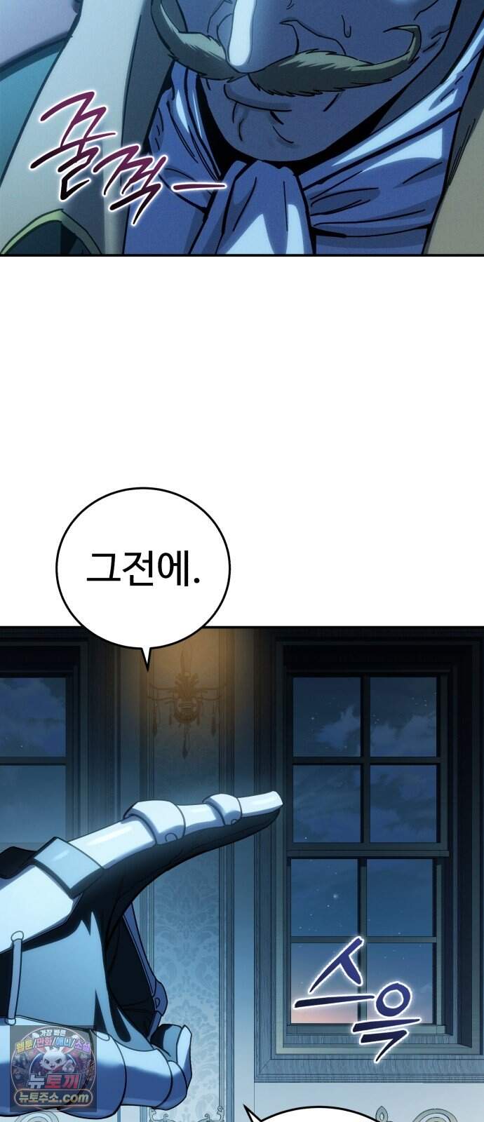 별을 품은 소드마스터 136화 10