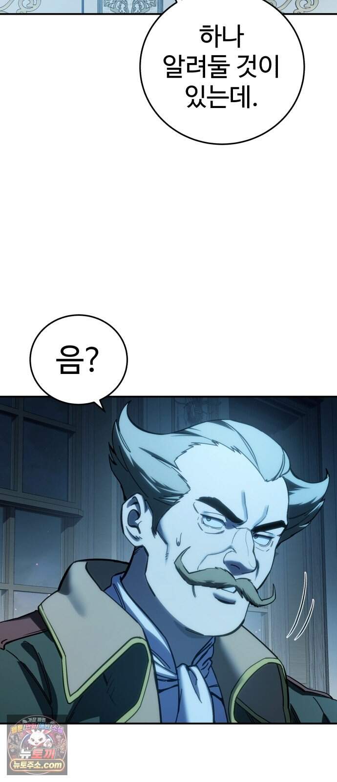 별을 품은 소드마스터 136화 11
