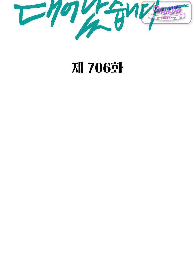 신으로 태어났습니다 706화 2