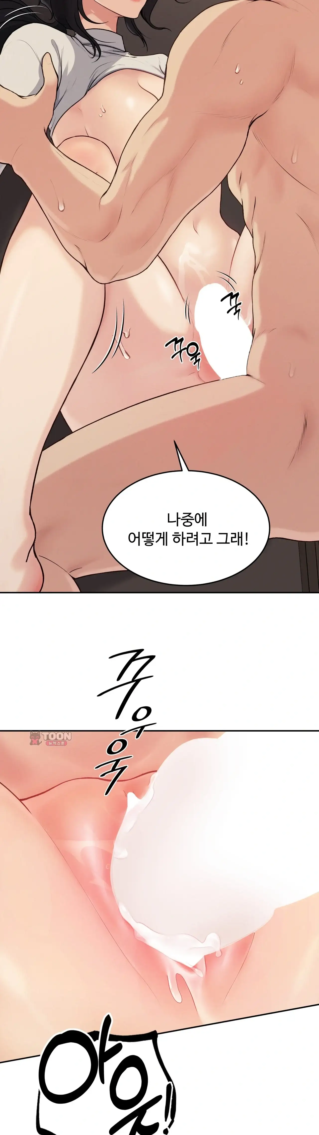 봇물 터지는 썰 친(한)동생한테 박혔어 (2) 2