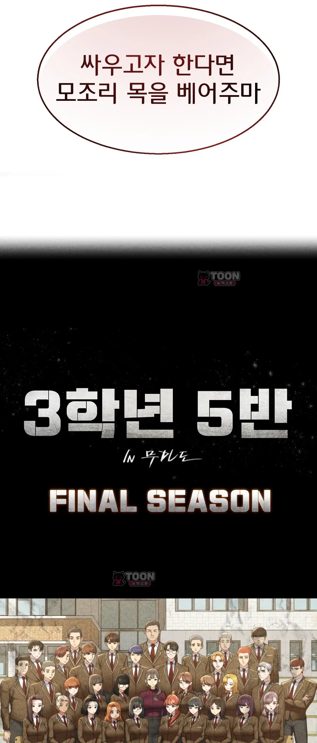 3학년 5반 김병우 VS 괴수 4