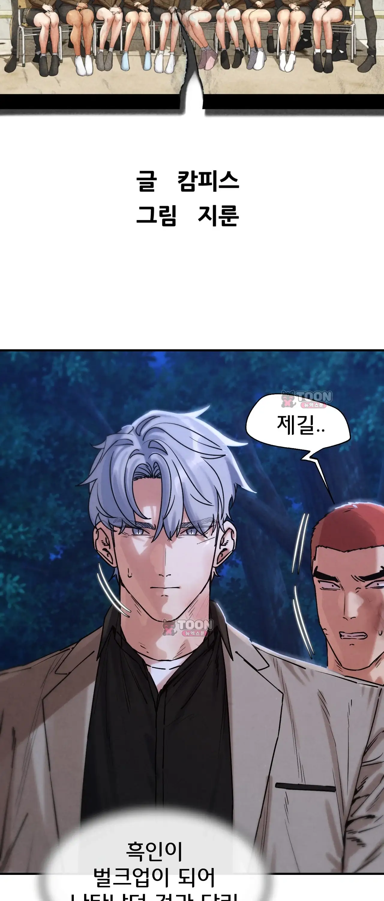 3학년 5반 김병우 VS 괴수 5