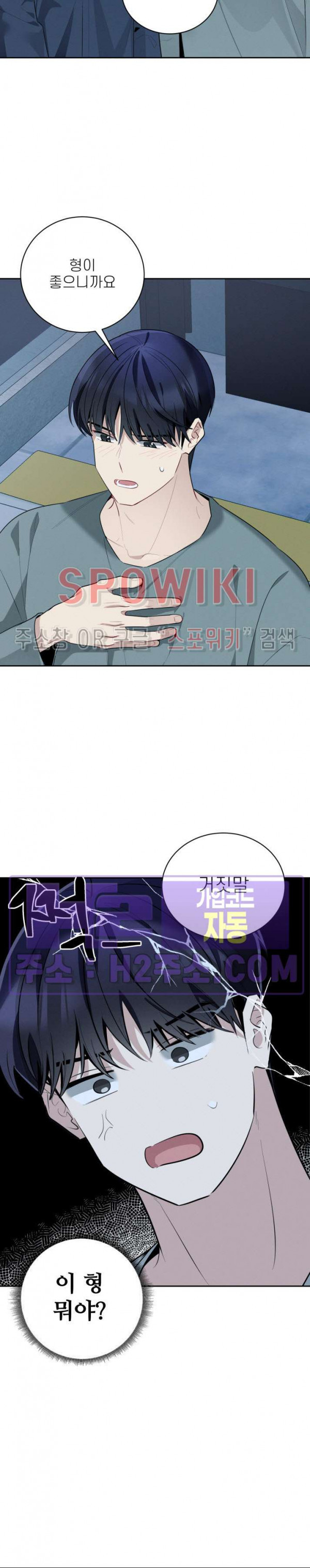 체리돌 스캔들 46화 2
