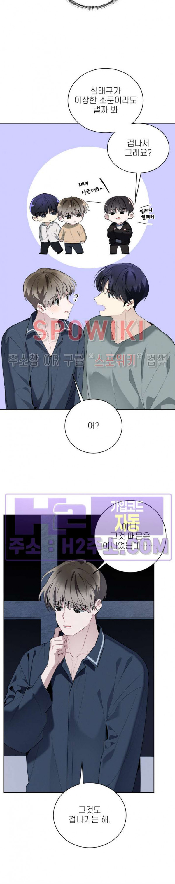 체리돌 스캔들 46화 4