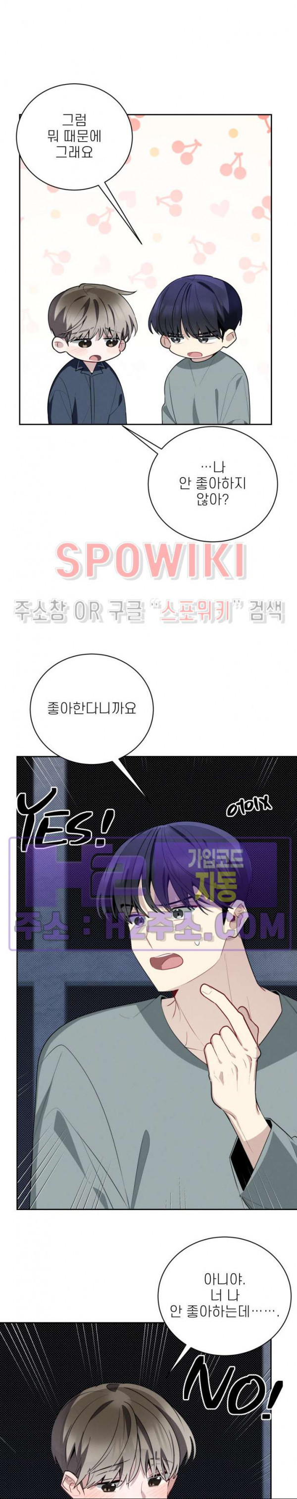 체리돌 스캔들 46화 5