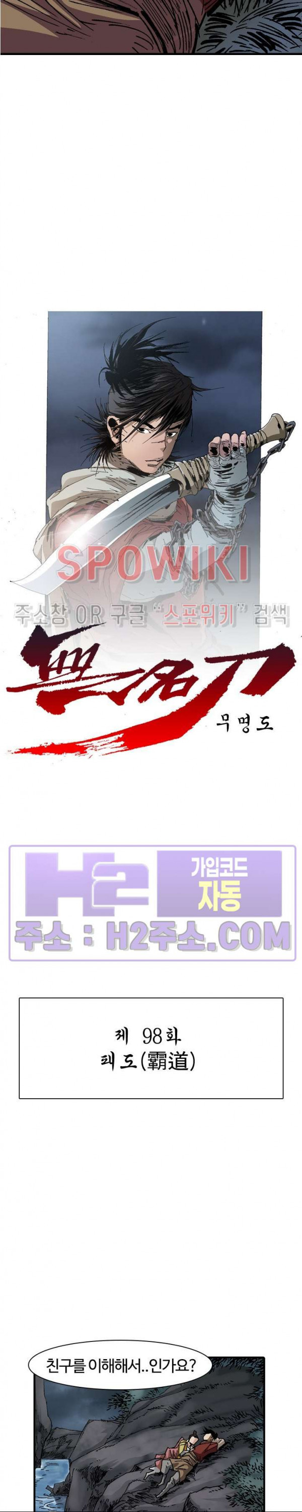 무명도(무협) 98화 2