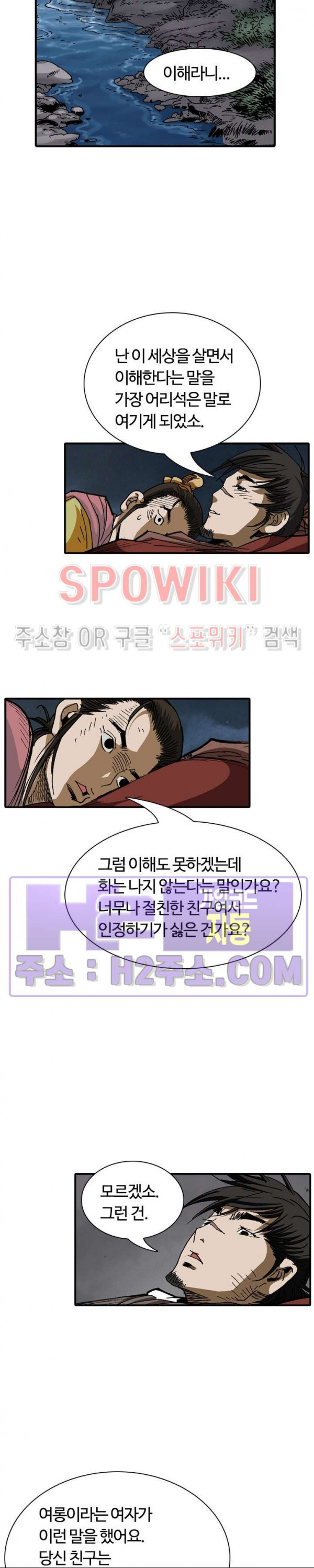 무명도(무협) 98화 3