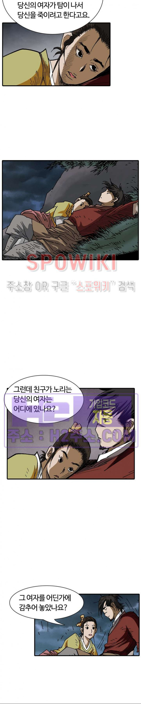 무명도(무협) 98화 4