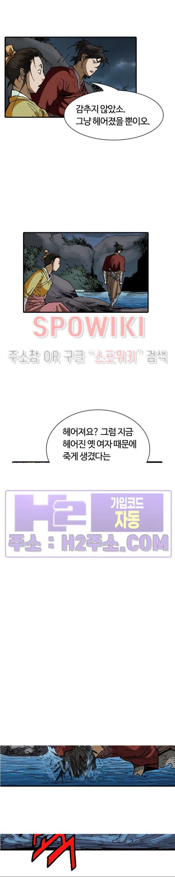 무명도(무협) 98화 5