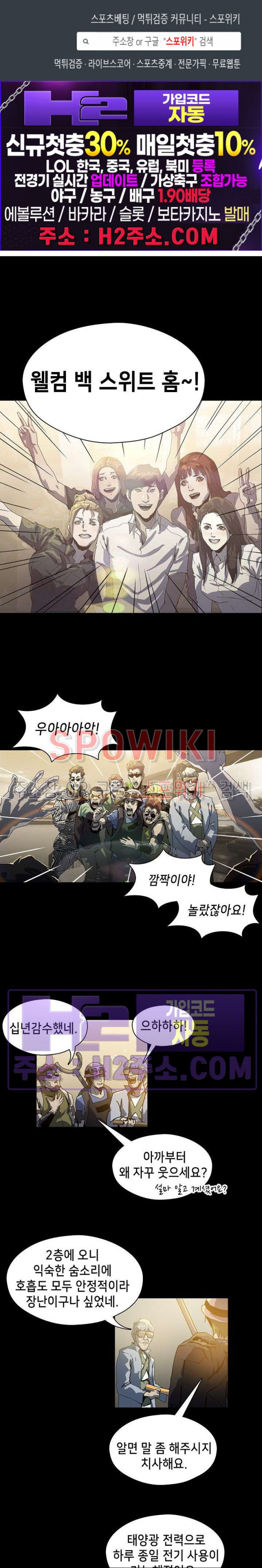 생존자들 45화 1