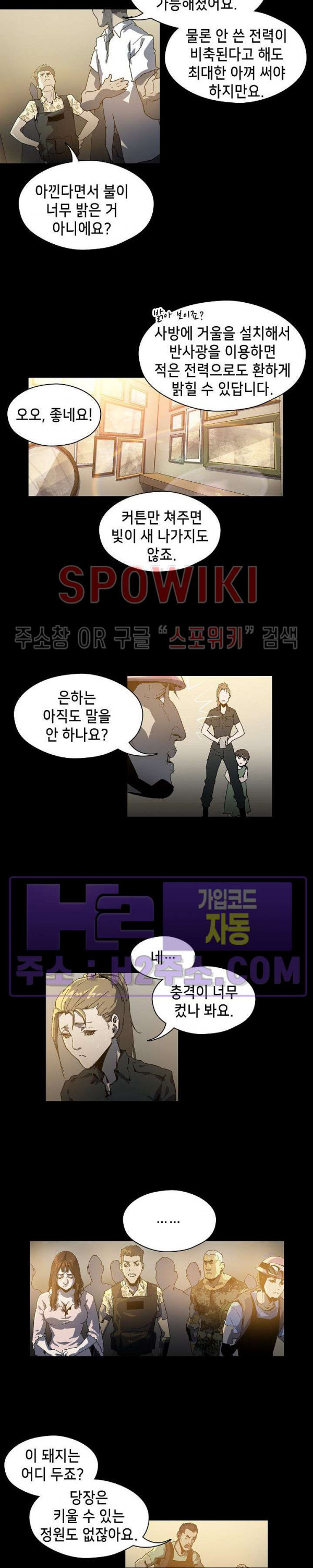 생존자들 45화 2