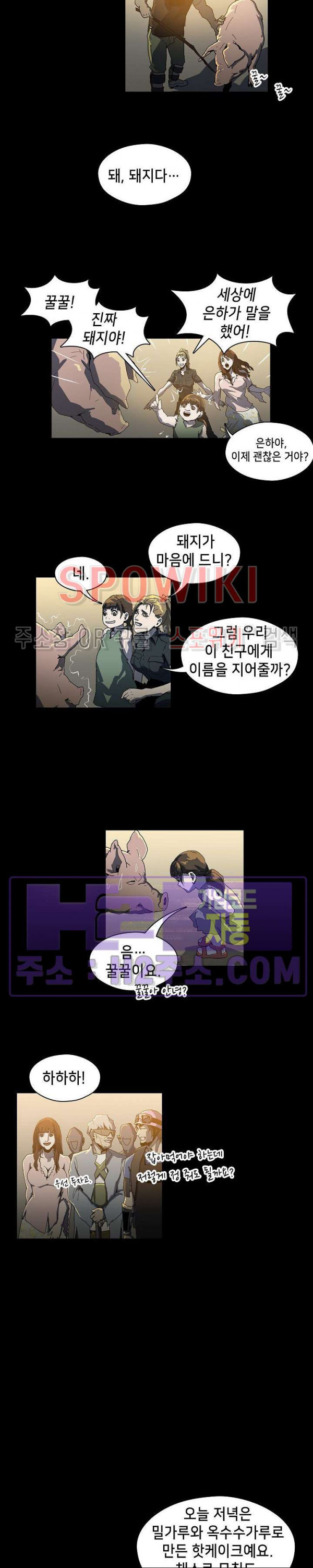 생존자들 45화 3