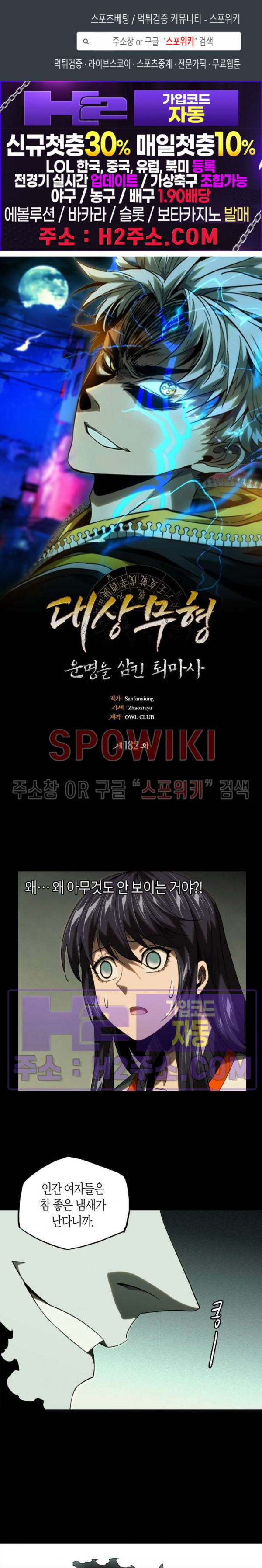 대상무형 : 운명을 삼킨 퇴마사 182화 1