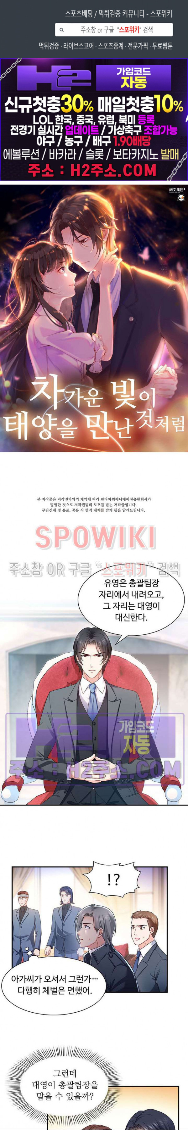 차가운 빛이 태양을 만난 것처럼 119화 1