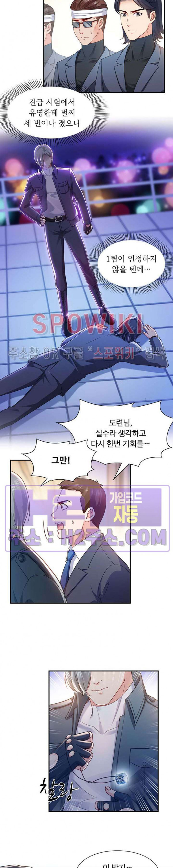 차가운 빛이 태양을 만난 것처럼 119화 2
