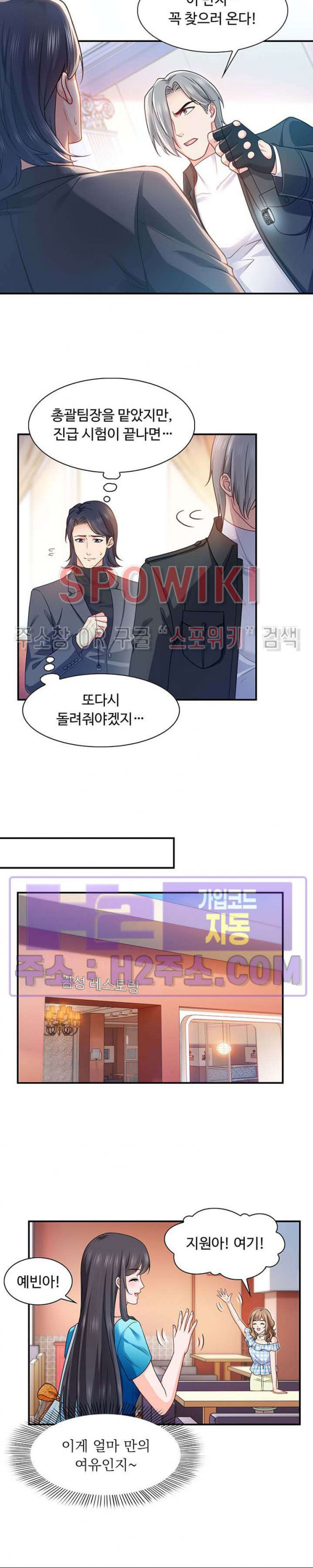 차가운 빛이 태양을 만난 것처럼 119화 3
