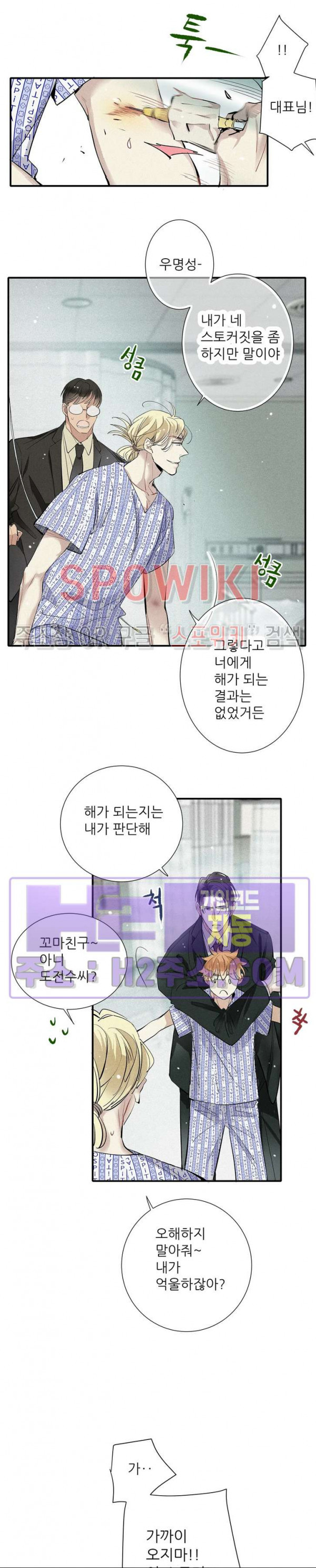 명성이 따르는 연애 46화 2