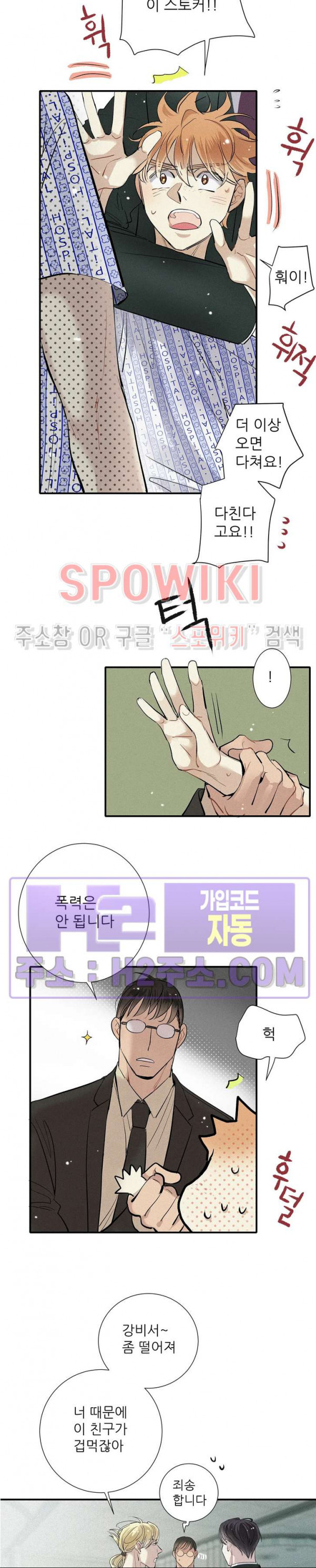명성이 따르는 연애 46화 3