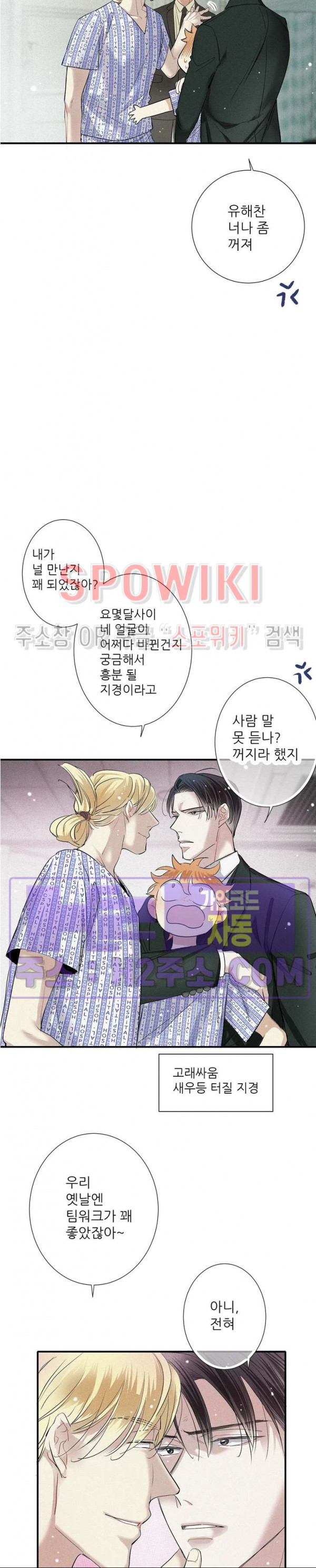 명성이 따르는 연애 46화 4