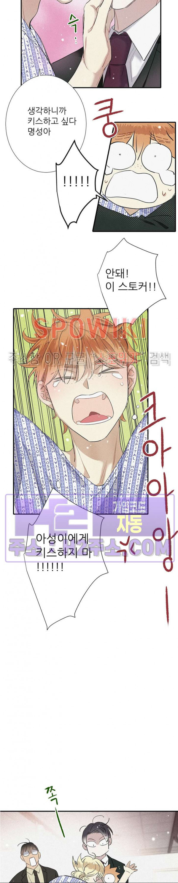 명성이 따르는 연애 46화 5