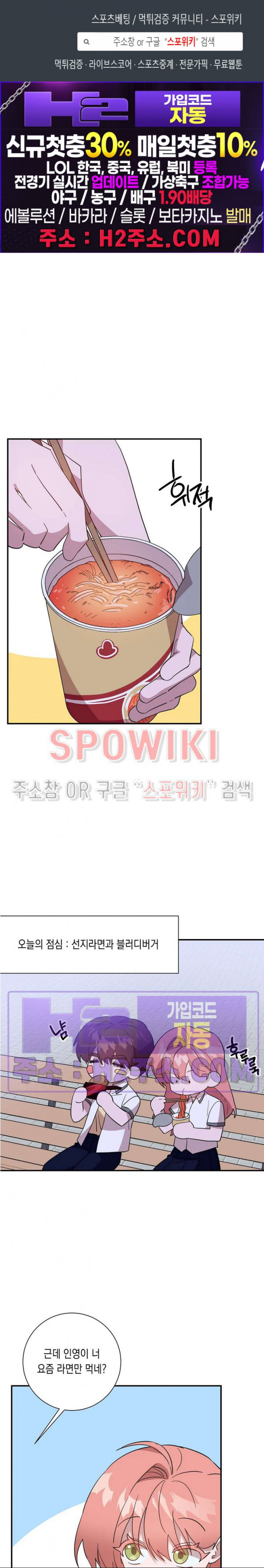 나만 빼고 뱀파이어?! 28화 1
