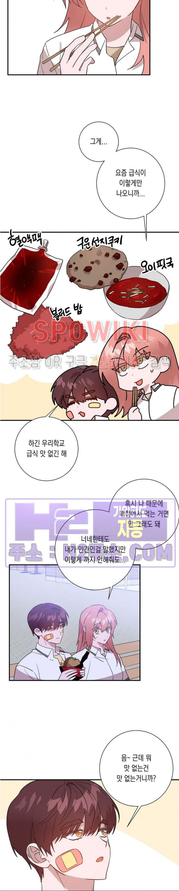 나만 빼고 뱀파이어?! 28화 2