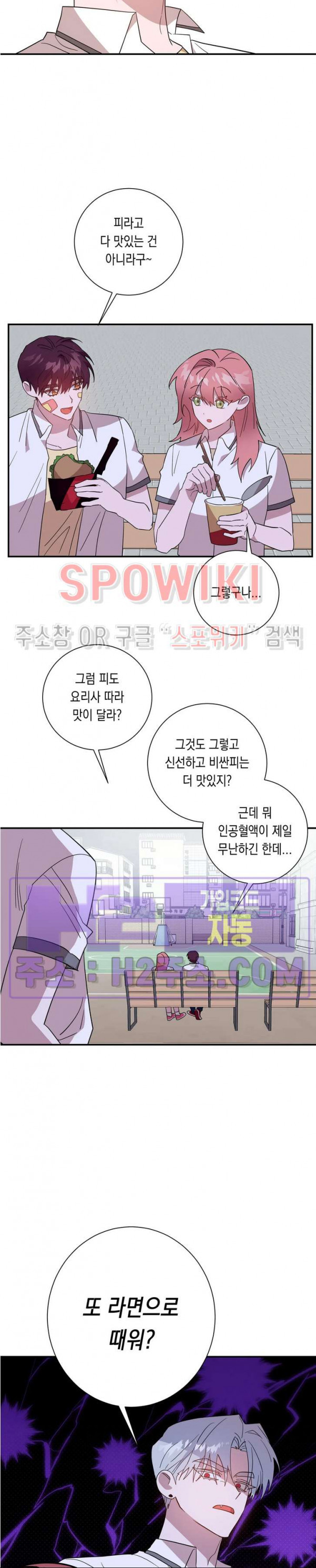 나만 빼고 뱀파이어?! 28화 3