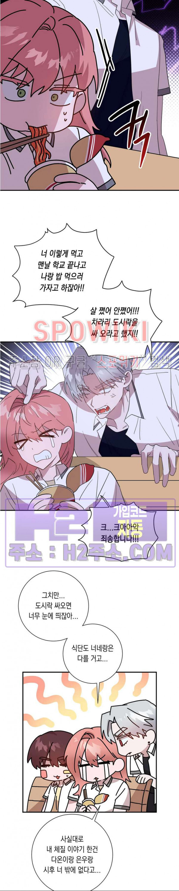 나만 빼고 뱀파이어?! 28화 4