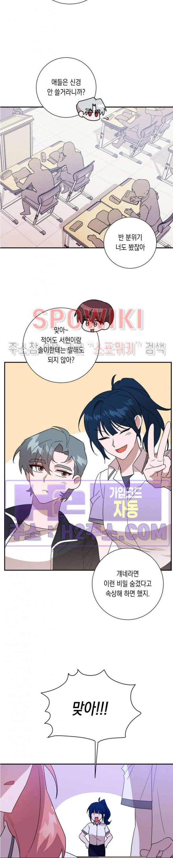 나만 빼고 뱀파이어?! 28화 5