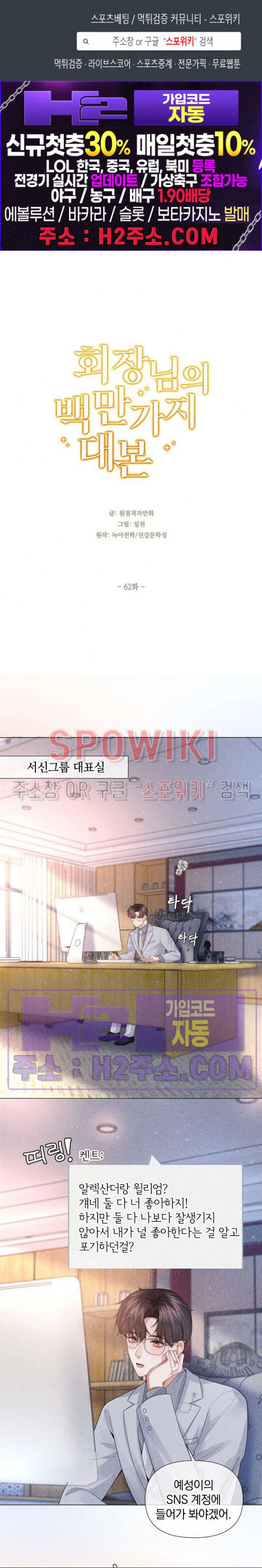 회장님의 백만가지 대본 62화 1