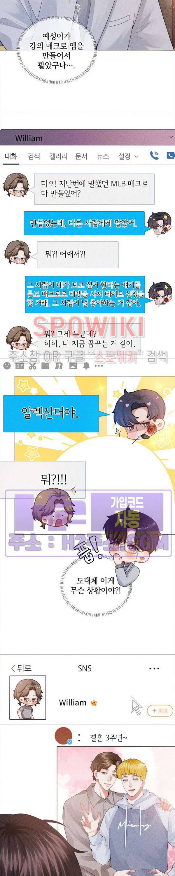 회장님의 백만가지 대본 62화 4