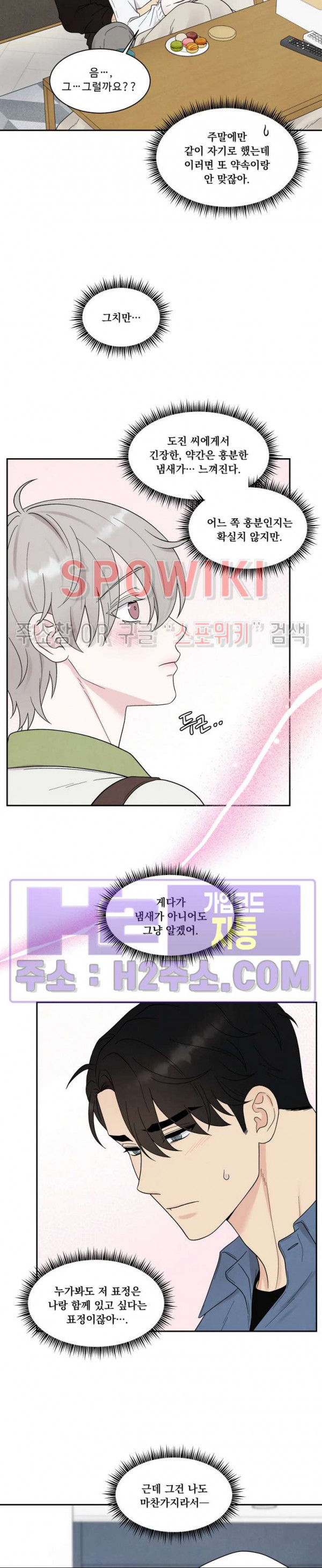 운명이 아니면 뭔데? 44화 2
