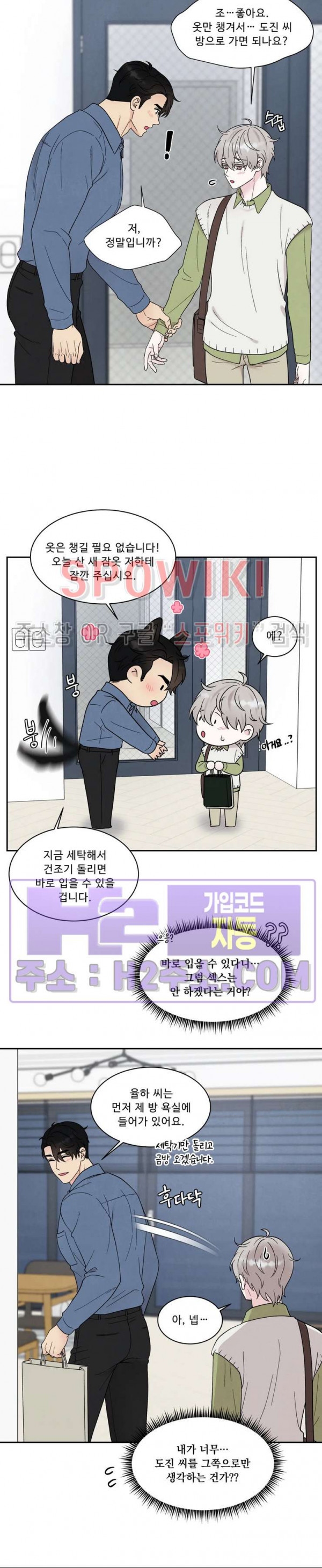 운명이 아니면 뭔데? 44화 3