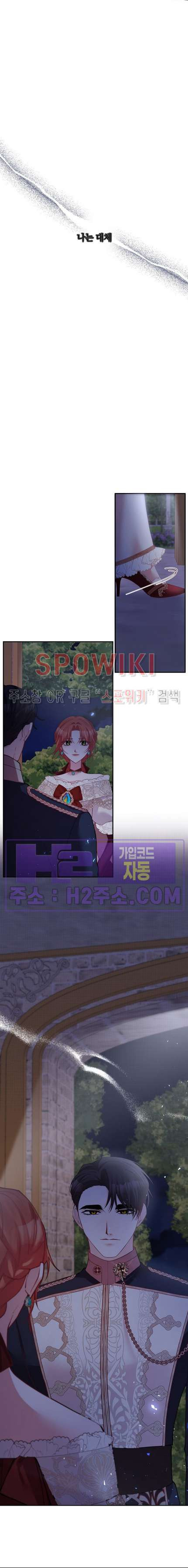 복수는 꿀보다 달콤하다 89화 2