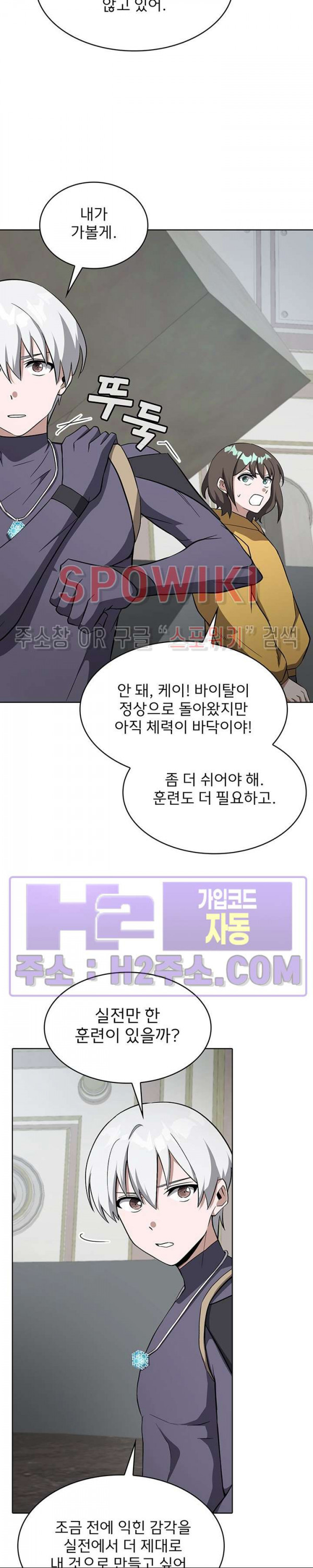 로아즈 37화 2