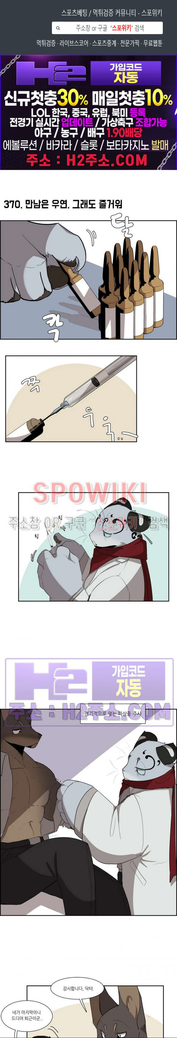 고양이 아가씨와 경호원들 326화 1