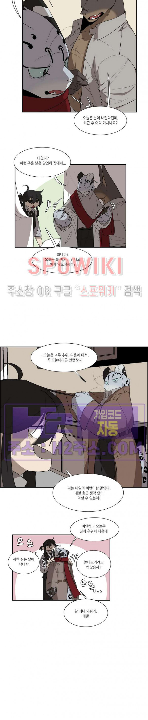 고양이 아가씨와 경호원들 326화 2