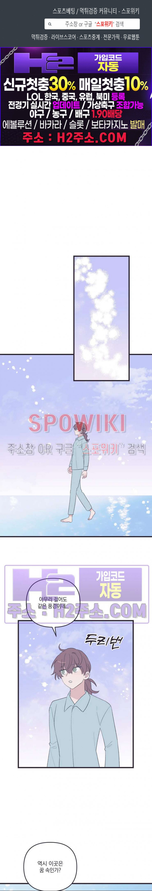 내 동거인은 S급 영웅 26화 1